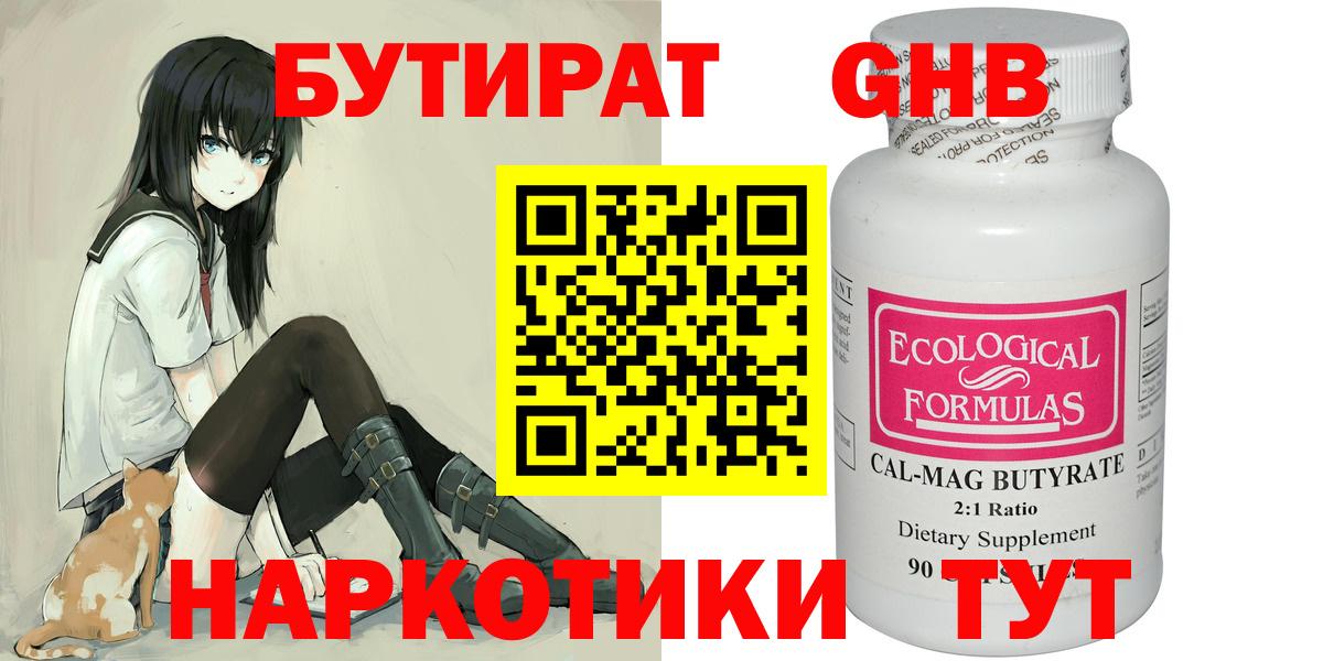 БУТИРАТ BDO Соль-Илецк