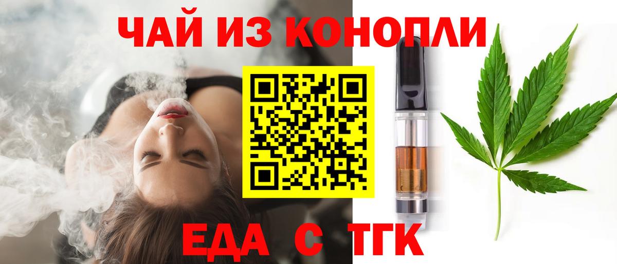 Еда ТГК марихуана Соль-Илецк