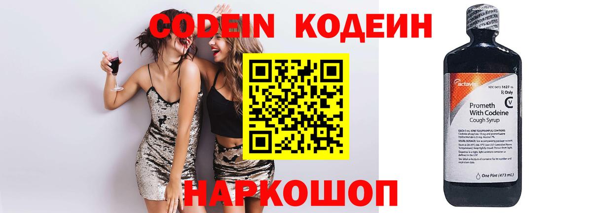 Кодеиновый сироп Lean напиток Lean (лин)  Кодеин напиток Lean (лин)  Вход с VPN  где найти   Соль-Илецк 