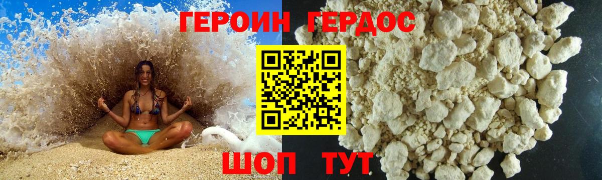 ГЕРОИН белый Соль-Илецк