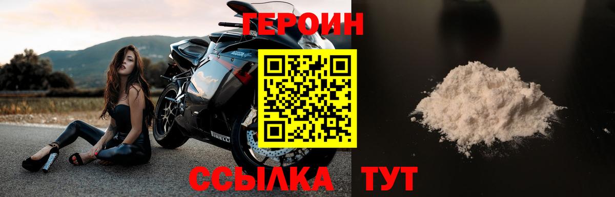 ГЕРОИН Heroin  Вход с VPN  Соль-Илецк 