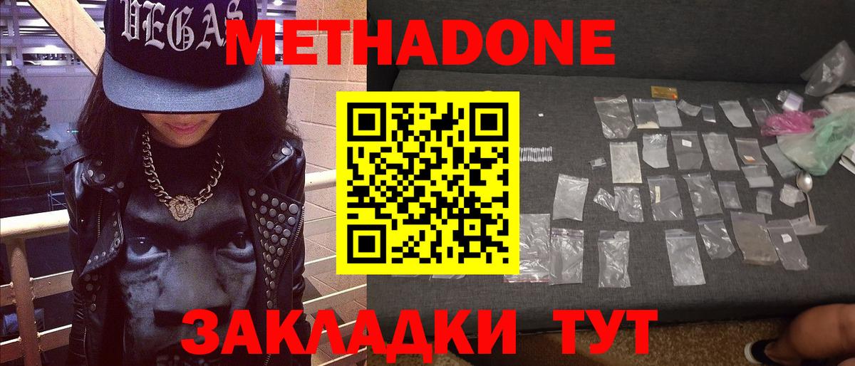 Метадон белоснежный Соль-Илецк