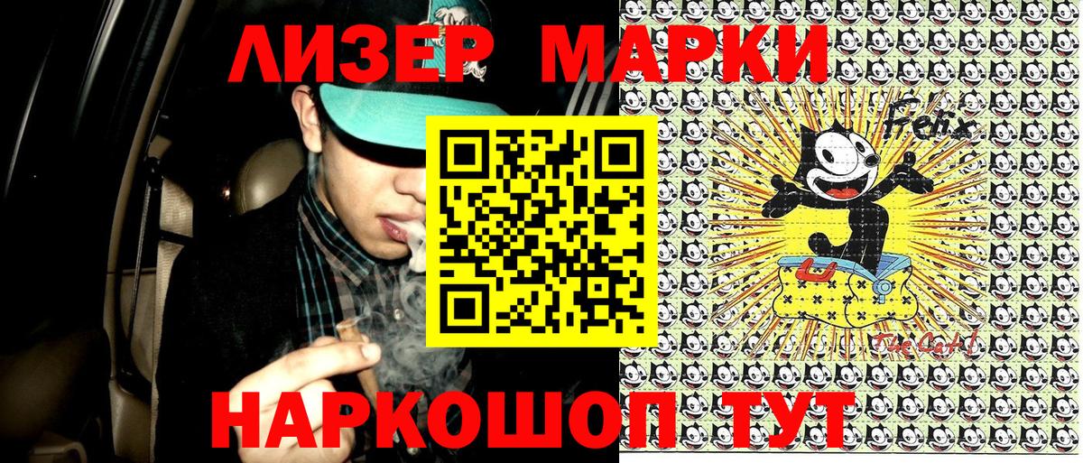 Марки 25I-NBOMe 1500мкг Соль-Илецк